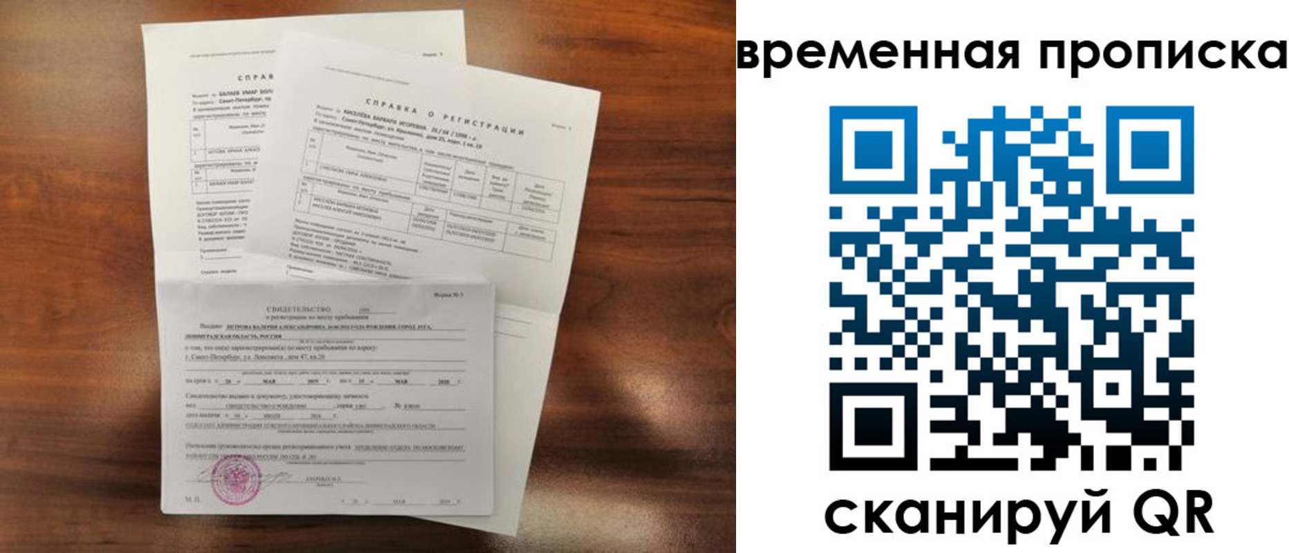 временная регистрация поиск в Советской Гавани