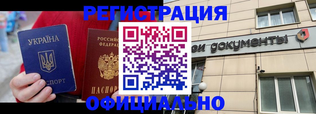 купить прописку в Советской Гавани