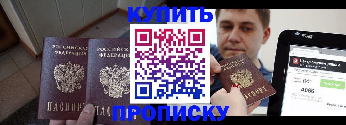 временная прописка в Советской Гавани