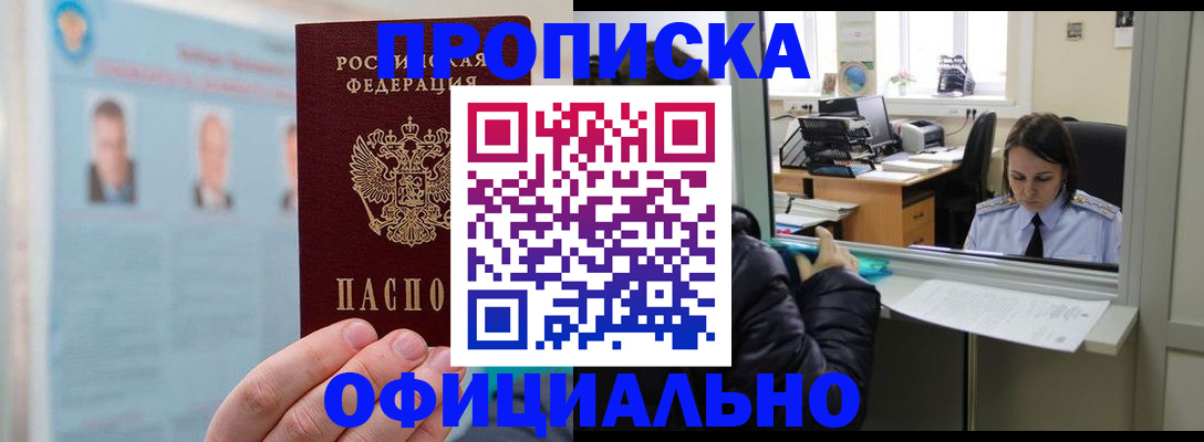 временная регистрация гарантия в Советской Гавани