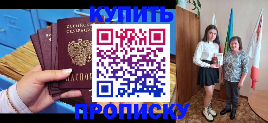 прописка регистрация в Советской Гавани