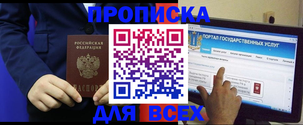 прописка законно в Советской Гавани