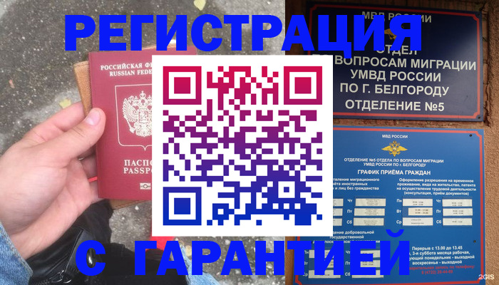 временная регистрация для всех в Советской Гавани