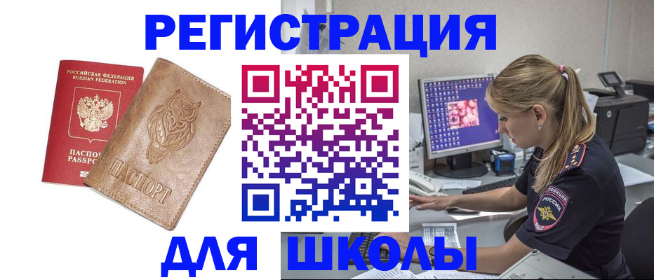 купить прописку в Советской Гавани