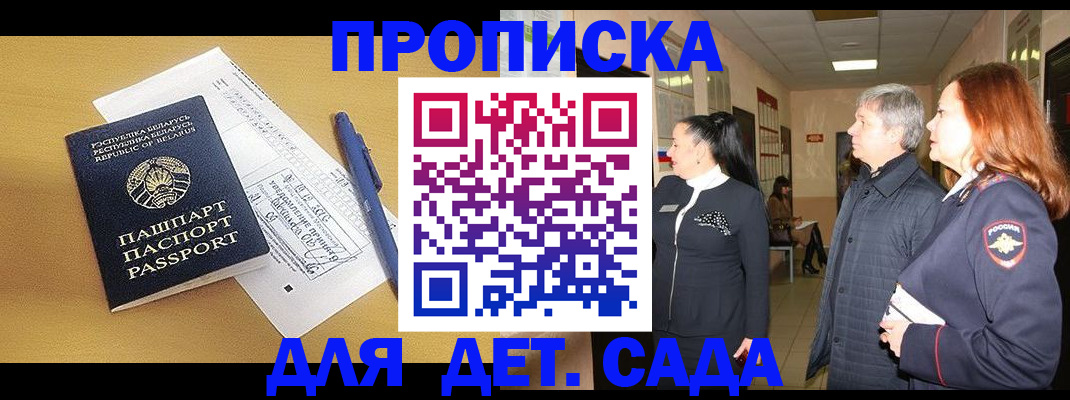 регистрация для дет. сада в Советской Гавани