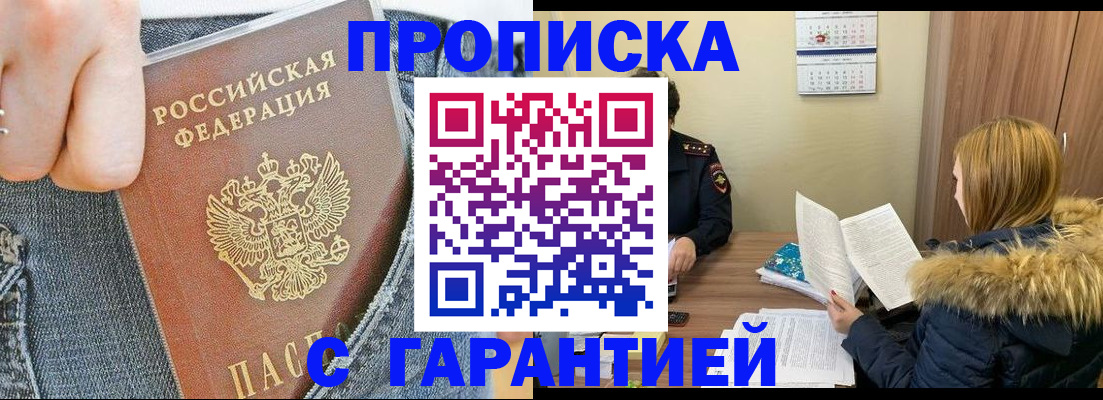 прописка 2025 в Советской Гавани