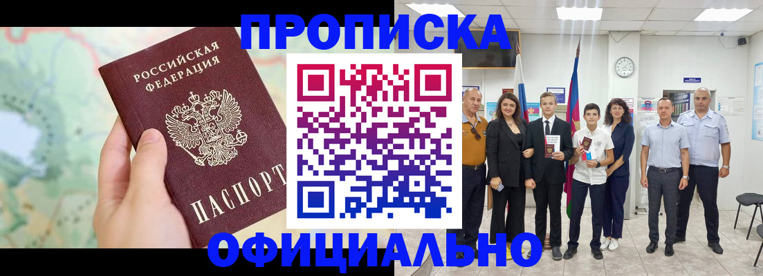временная регистрация недорого в Советской Гавани